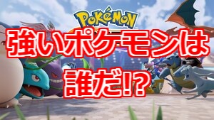 ポケモンユナイト ソロ目線の最強ポケモンランキング